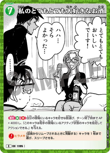 ID[1195] 私のとてもとても大好きなお酒 C CTP11 B11028