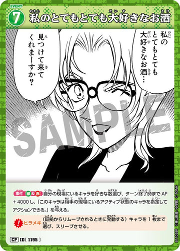 ID[1195] 私のとてもとても大好きなお酒 CP CTP11 B11028P
