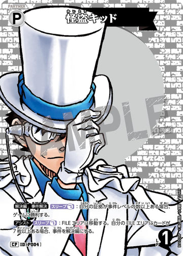 ID[P004] 怪盗キッド CP CTP11 B11029P