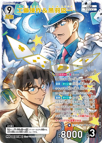 ID[1196] 工藤優作＆黒羽盗一 MR CTP11 B11030