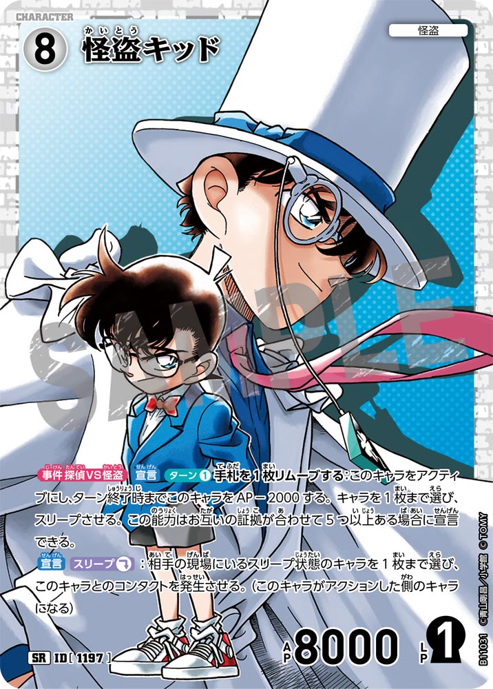 ID[1197] 怪盗キッド SR CTP11 B11031