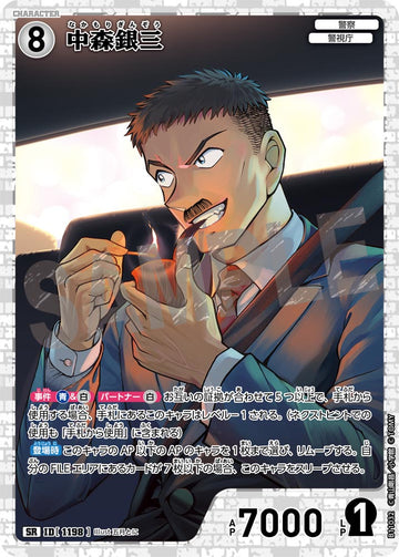 ID[1198] 中森銀三 SR CTP11 B11032
