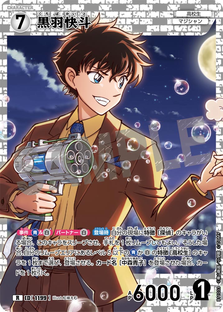 ID[1199] 黒羽快斗 R CTP11 B11033