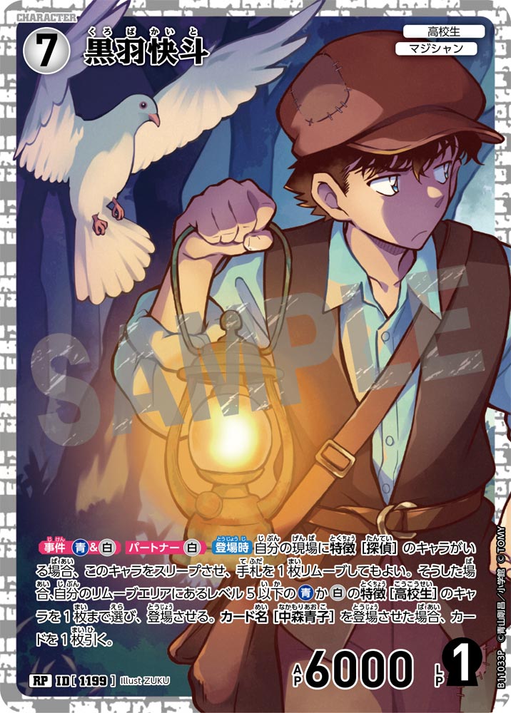 ID[1199] 黒羽快斗 RP CTP11 B11033P