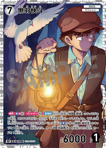ID[1199] 黒羽快斗 RP CTP11 B11033P