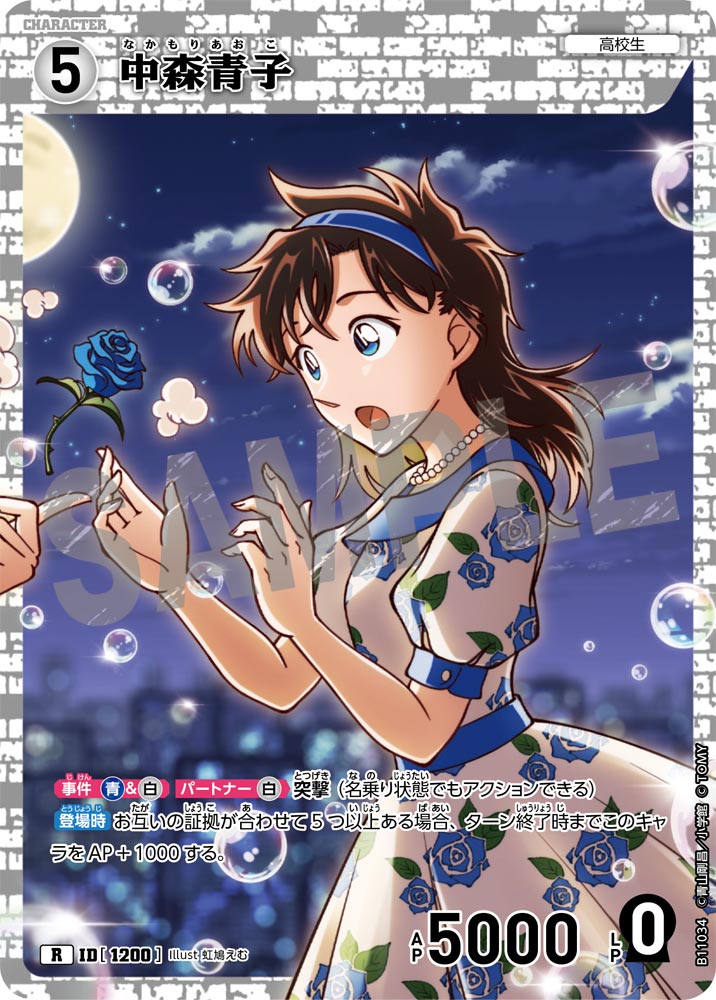 ID[1200] 中森青子 R CTP11 B11034