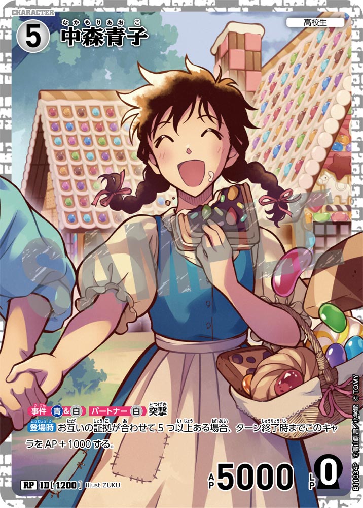ID[1200] 中森青子 RP CTP11 B11034P