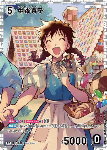 ID[1200] 中森青子 RP CTP11 B11034P