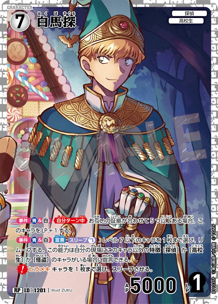 ID[1201] 白馬探 RP CTP11 B11035P