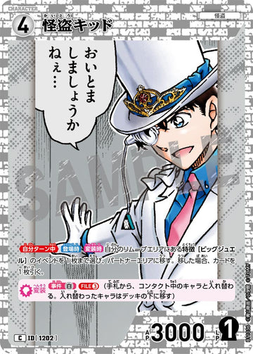 ID[1202] 怪盗キッド C CTP11 B11036