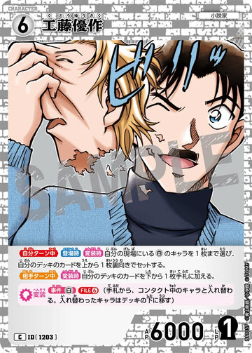 ID[1203] 工藤優作 C CTP11 B11037