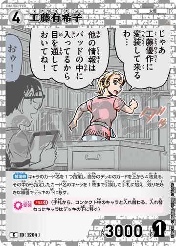 ID[1204] 工藤有希子 C CTP11 B11038