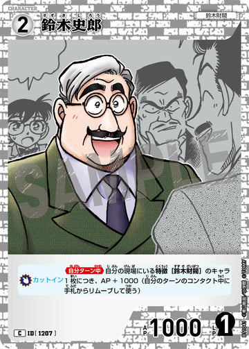 ID[1207] 鈴木史郎 C CTP11 B11041