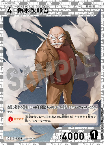 ID[1208] 鈴木次郎吉 C CTP11 B11042