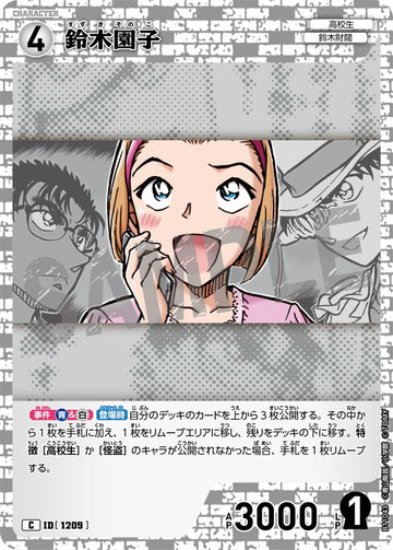 ID[1209] 鈴木園子 C CTP11 B11043