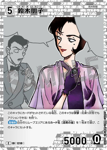 ID[1210] 鈴木朋子 C CTP11 B11044