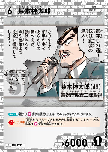 ID[1211] 茶木神太郎 C CTP11 B11045