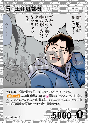 ID[1212] 土井塔克樹 C CTP11 B11046