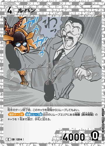ID[1214] ルパン C CTP11 B11048