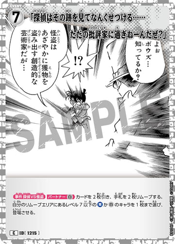 ID[1215] 「探偵はその跡を見てなんくせつける……ただの批評家に過ぎねーんだぜ？」 C CTP11 B11049