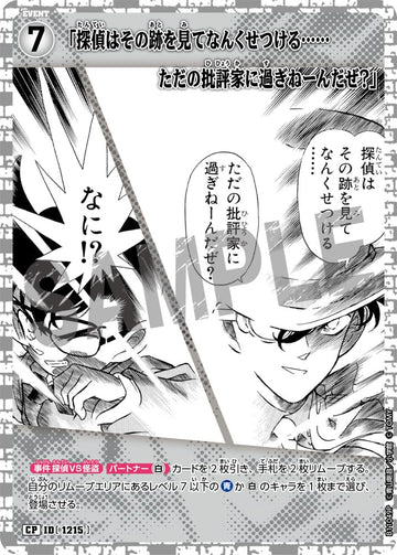 ID[1215] 「探偵はその跡を見てなんくせつける……ただの批評家に過ぎねーんだぜ？」 CP CTP11 B11049P