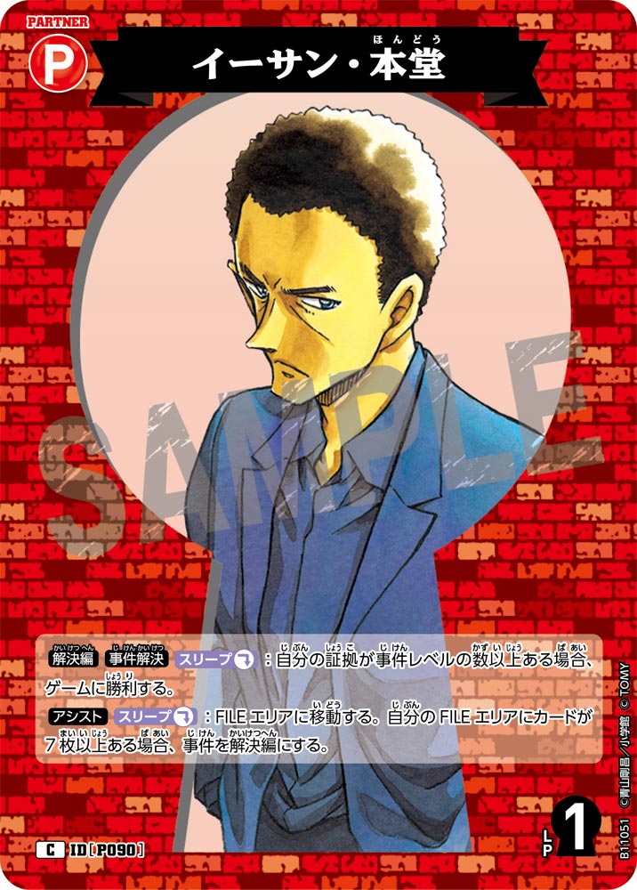 ID[P090] イーサン・本堂 C CTP11 B11051