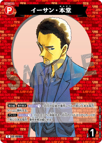 ID[P090] イーサン・本堂 C CTP11 B11051