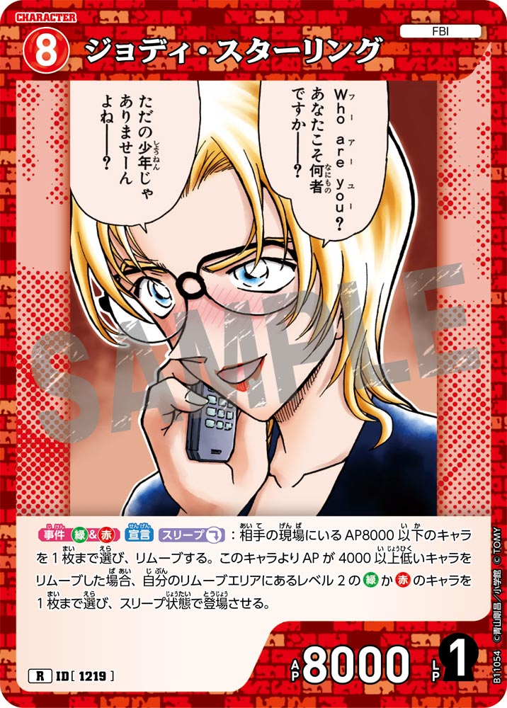 ID[1219] ジョディ・スターリング R CTP11 B11054
