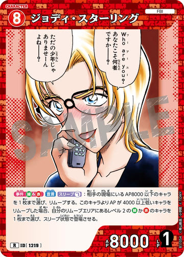 ID[1219] ジョディ・スターリング R CTP11 B11054