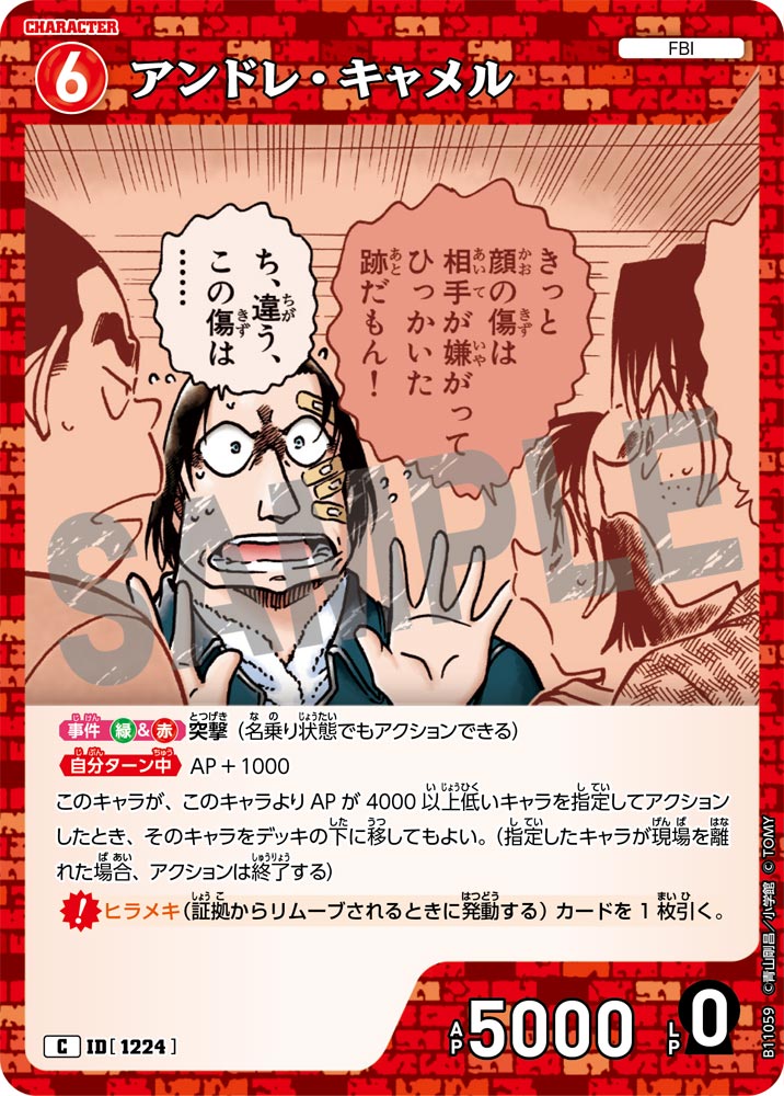ID[1224] アンドレ・キャメル C CTP11 B11059