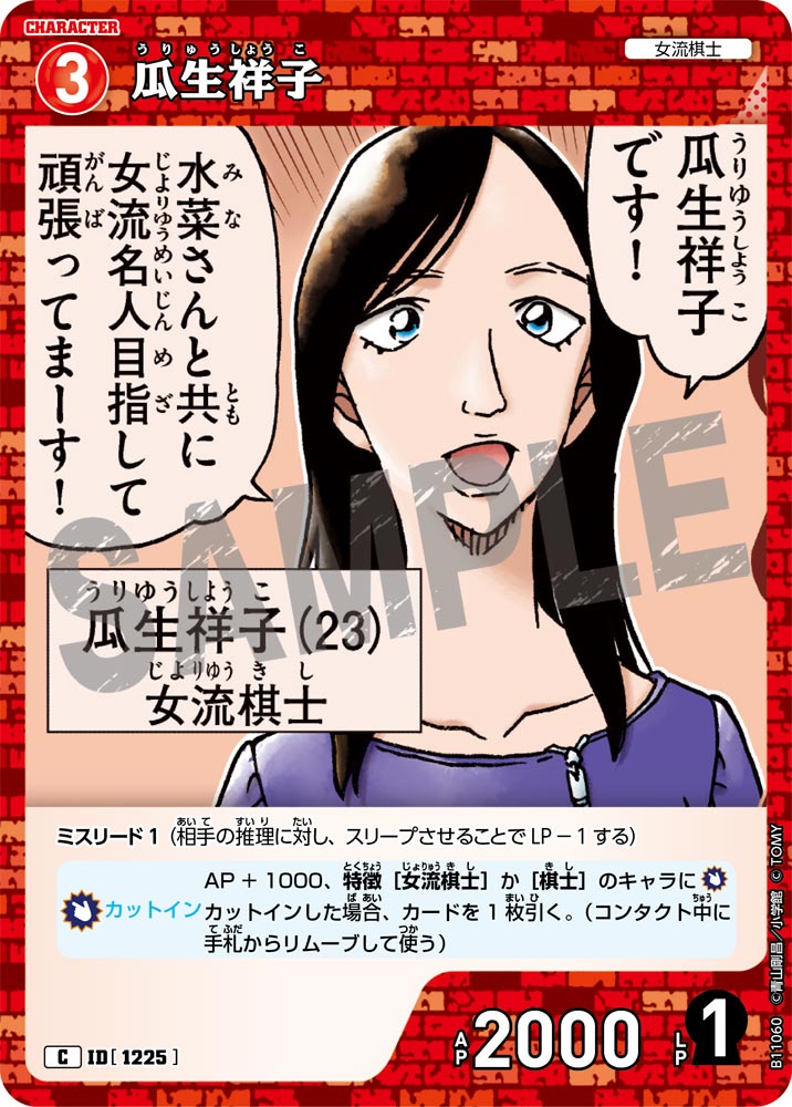 ID[1225] 瓜生祥子 C CTP11 B11060