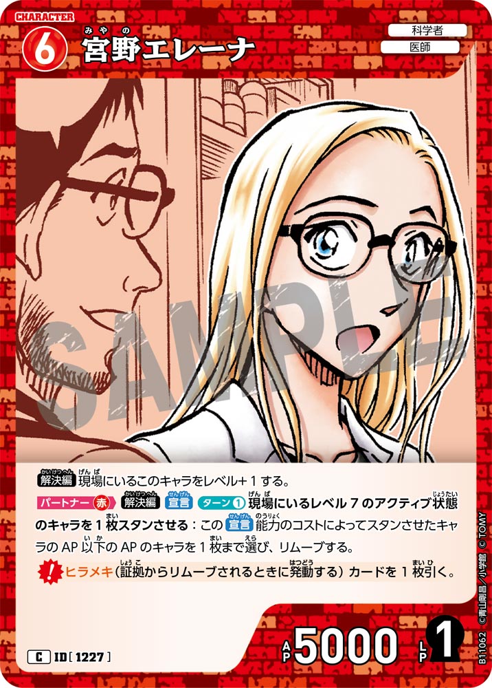 ID[1227] 宮野エレーナ C CTP11 B11062