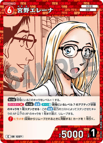 ID[1227] 宮野エレーナ C CTP11 B11062