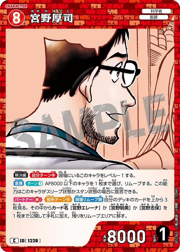 ID[1228] 宮野厚司 C CTP11 B11063