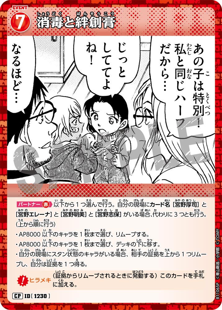 ID[1230] 消毒と絆創膏 CP CTP11 B11065P