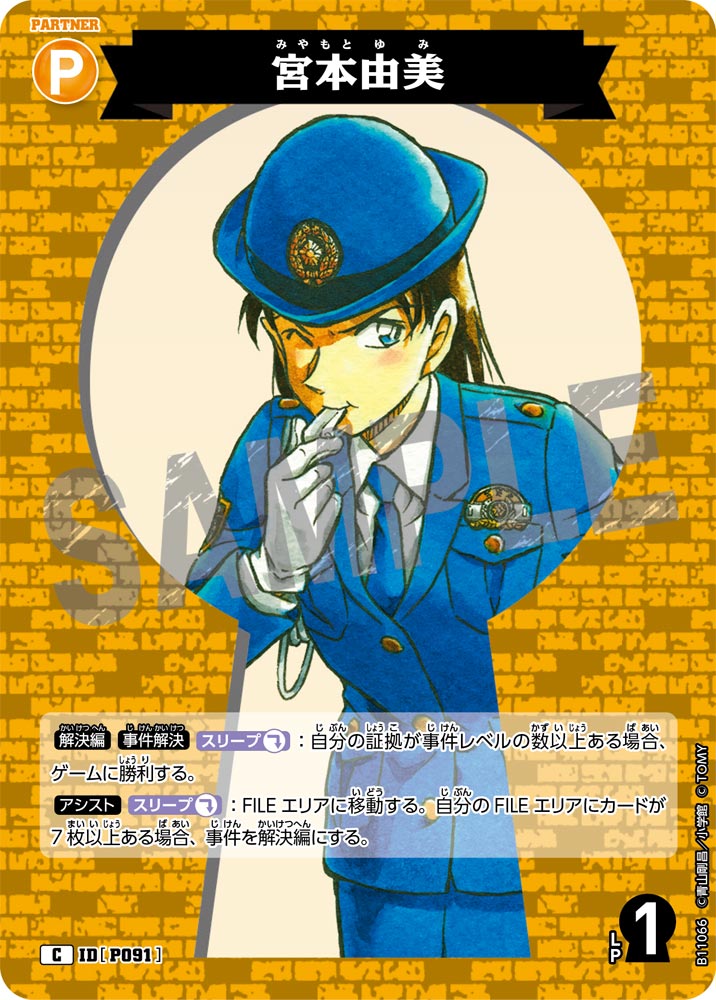 ID[P091] 宮本由美 C CTP11 B11066