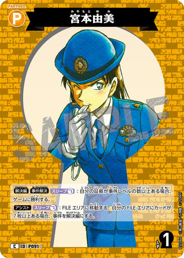 ID[P091] 宮本由美 C CTP11 B11066
