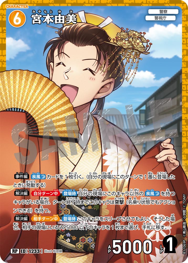 ID[1233] 宮本由美 RP CTP11 B11069P