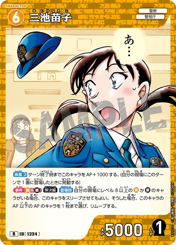 ID[1234] 三池苗子 R CTP11 B11070