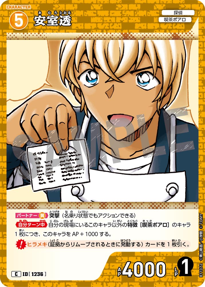 ID[1236] 安室透 C CTP11 B11072