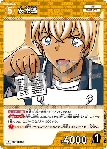 ID[1236] 安室透 C CTP11 B11072