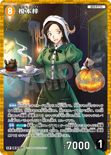 ID[1237] 榎本梓 CP CTP11 B11073P