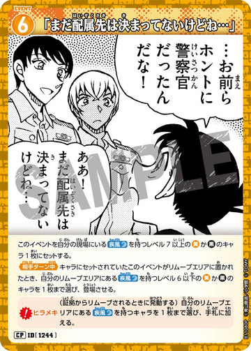 ID[1244] 「まだ配属先は決まってないけどね…」 CP CTP11 B11080P