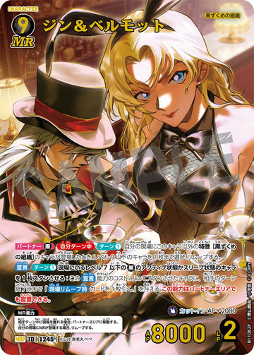 ID[1245] ジン＆ベルモット MRP CTP11 B11082P