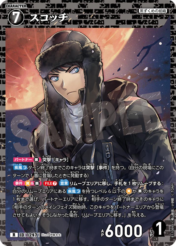 ID[1247] スコッチ R CTP11 B11084