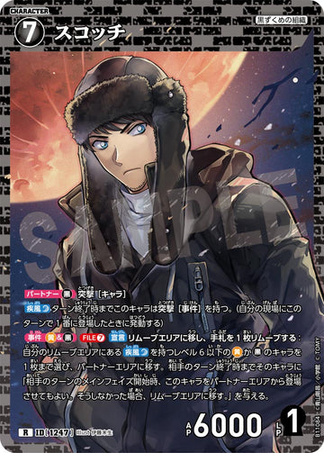 ID[1247] スコッチ R CTP11 B11084