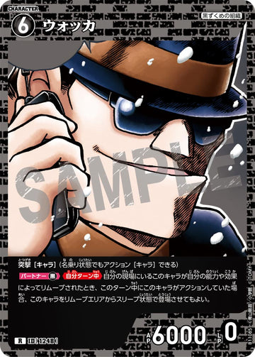 ID[1248] ウォッカ R CTP11 B11085