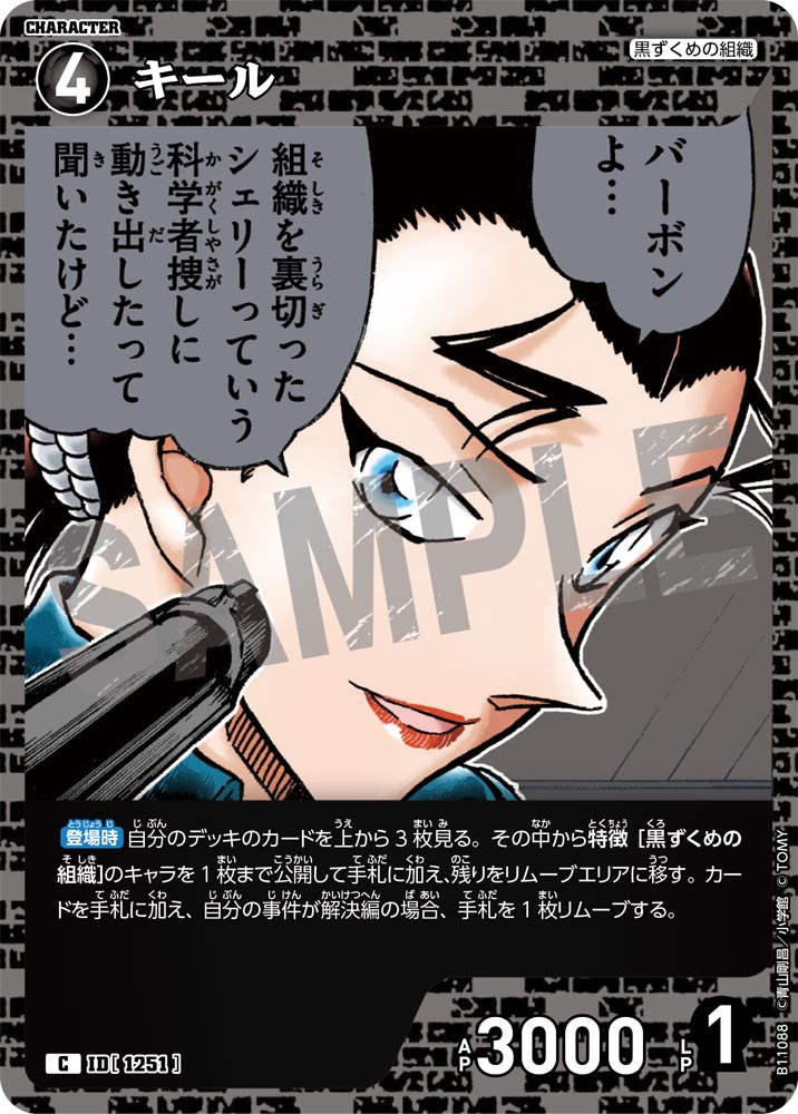ID[1251] キール C CTP11 B11088