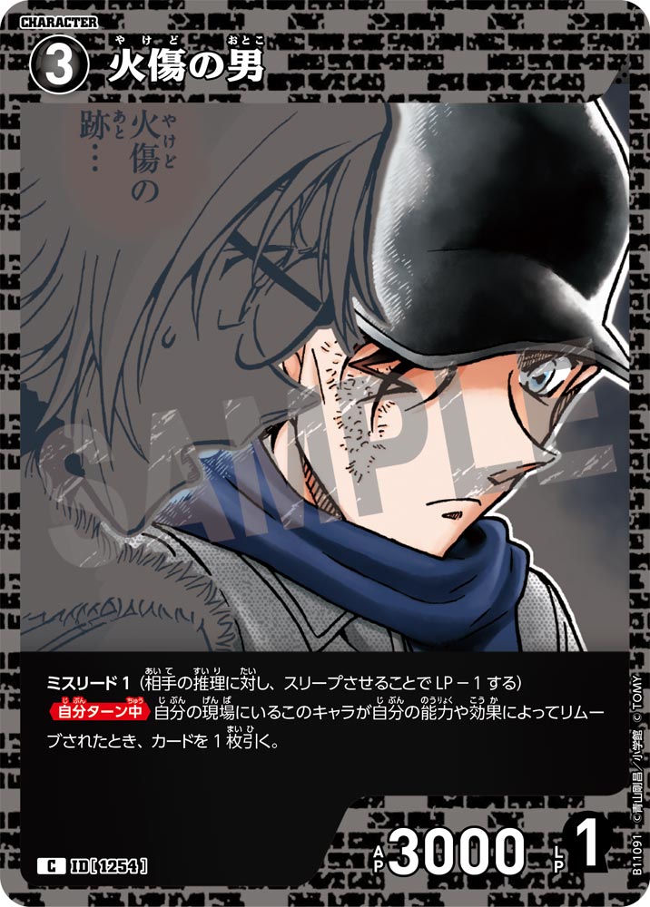 ID[1254] 火傷の男 C CTP11 B11091