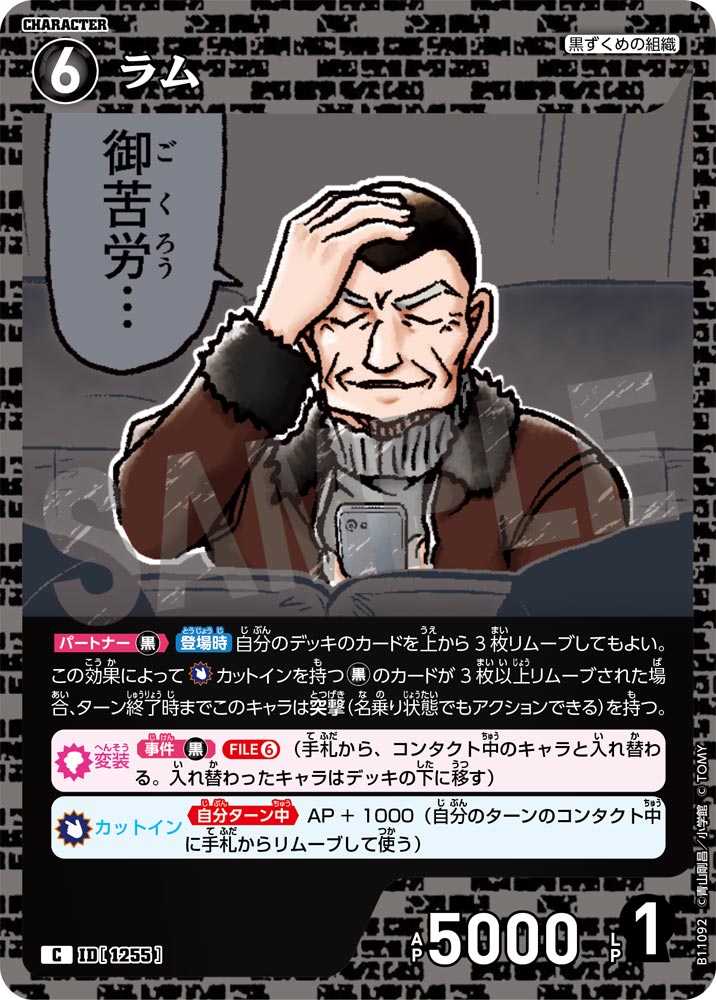 ID[1255] ラム C CTP11 B11092